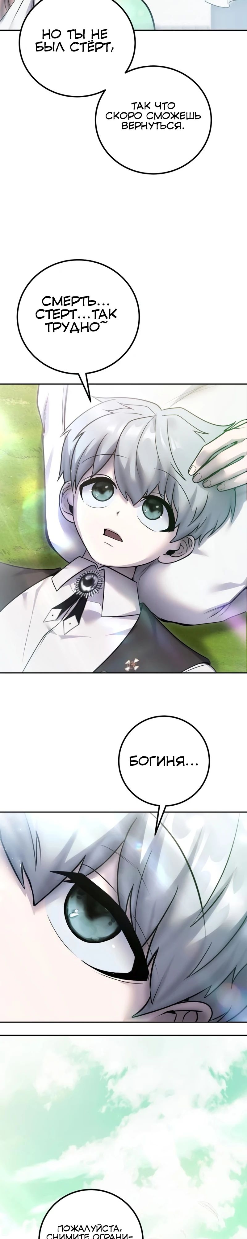 Манга Я был сильнее героя, поэтому скрыл свою силу! - Глава 93 Страница 37