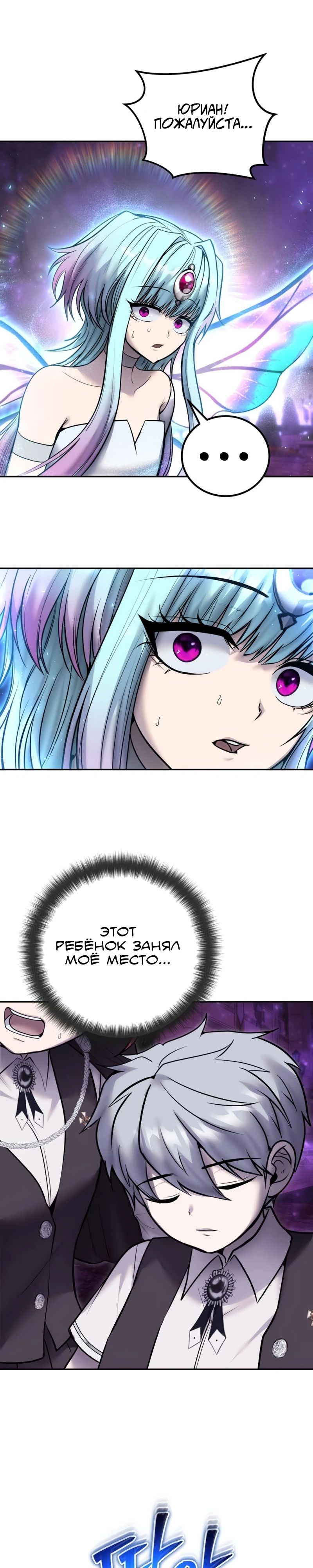 Манга Я был сильнее героя, поэтому скрыл свою силу! - Глава 93 Страница 9