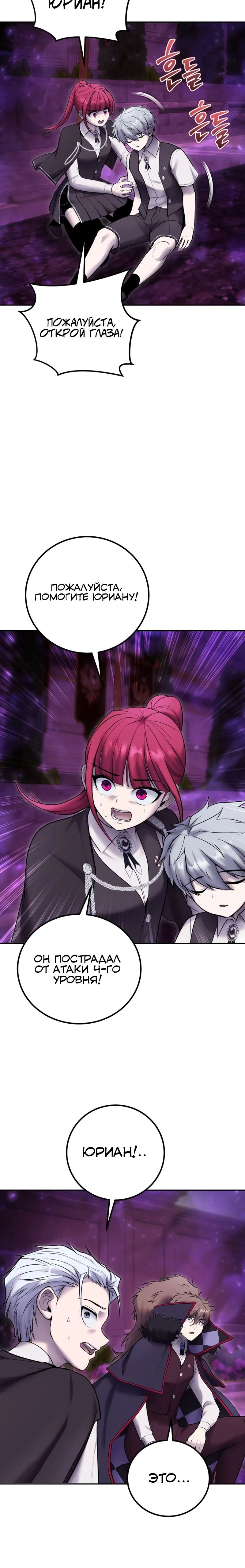 Манга Я был сильнее героя, поэтому скрыл свою силу! - Глава 93 Страница 7