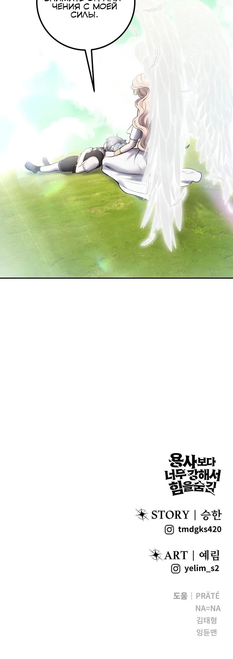 Манга Я был сильнее героя, поэтому скрыл свою силу! - Глава 93 Страница 38