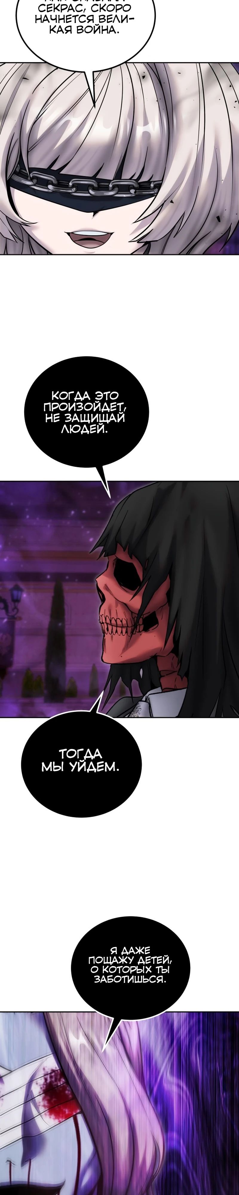 Манга Я был сильнее героя, поэтому скрыл свою силу! - Глава 93 Страница 26