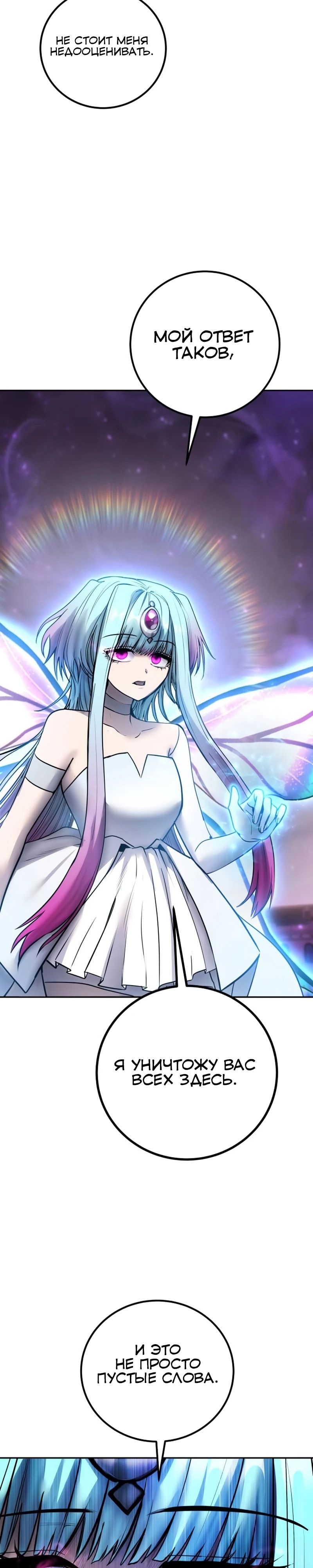 Манга Я был сильнее героя, поэтому скрыл свою силу! - Глава 93 Страница 29