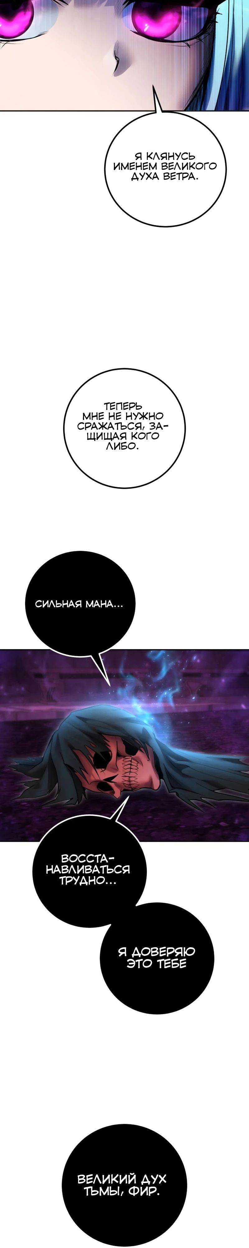 Манга Я был сильнее героя, поэтому скрыл свою силу! - Глава 93 Страница 30