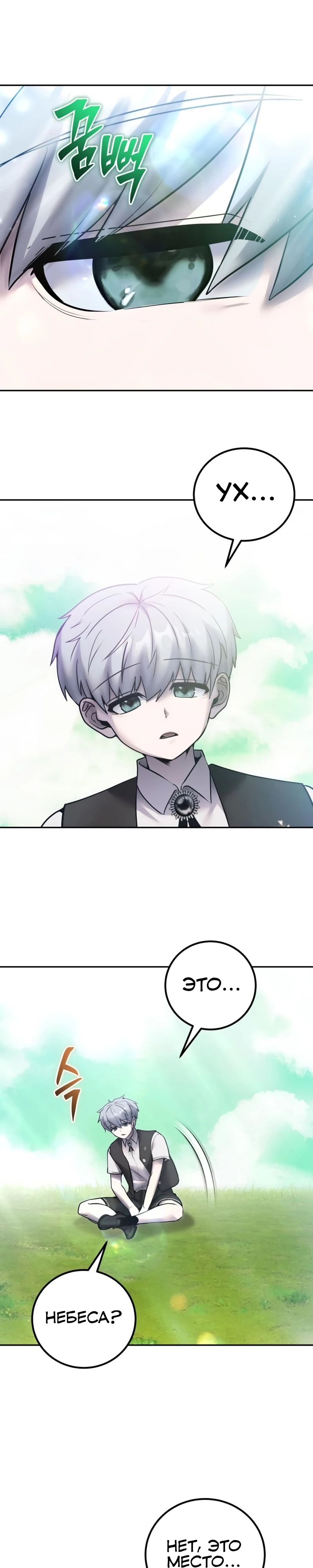 Манга Я был сильнее героя, поэтому скрыл свою силу! - Глава 93 Страница 32