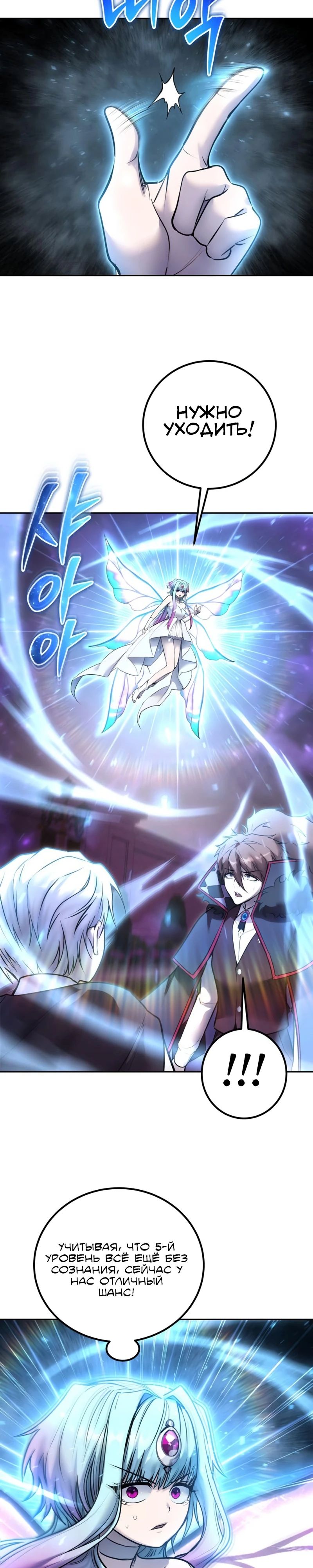 Манга Я был сильнее героя, поэтому скрыл свою силу! - Глава 93 Страница 10