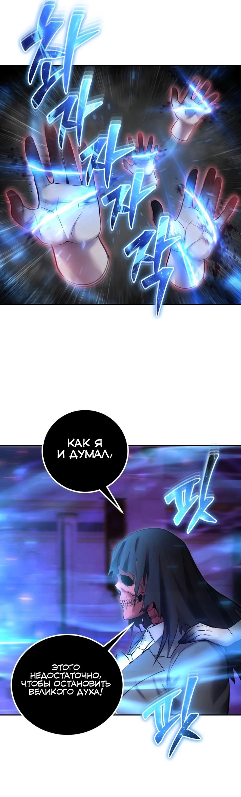 Манга Я был сильнее героя, поэтому скрыл свою силу! - Глава 93 Страница 15