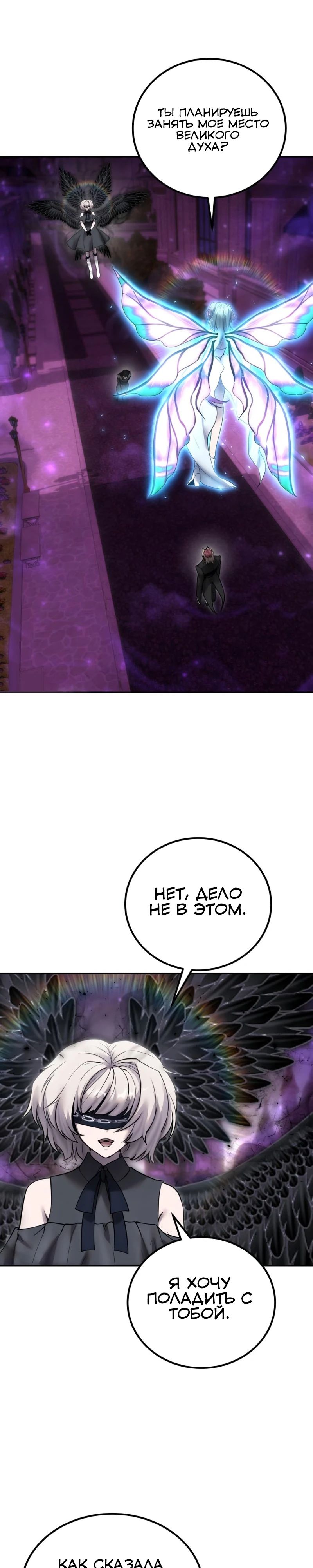 Манга Я был сильнее героя, поэтому скрыл свою силу! - Глава 93 Страница 25