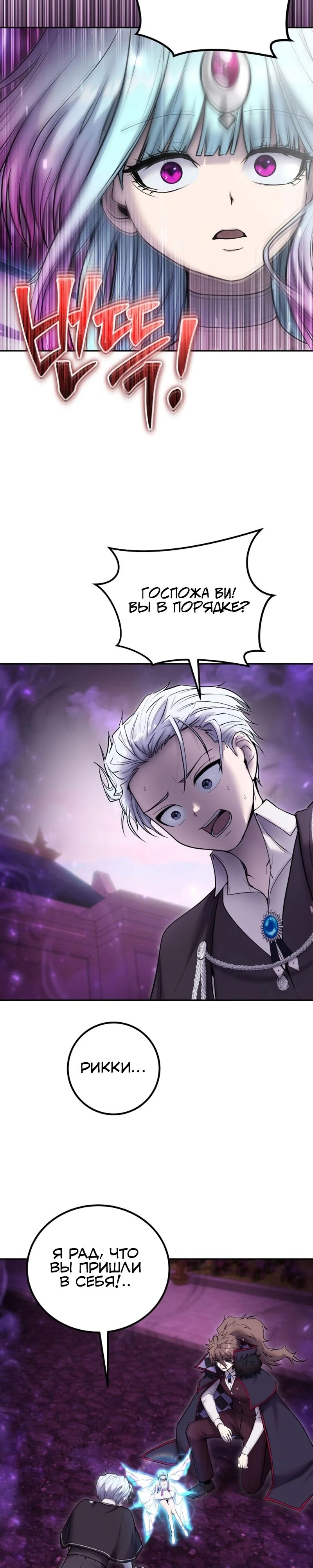 Манга Я был сильнее героя, поэтому скрыл свою силу! - Глава 93 Страница 5