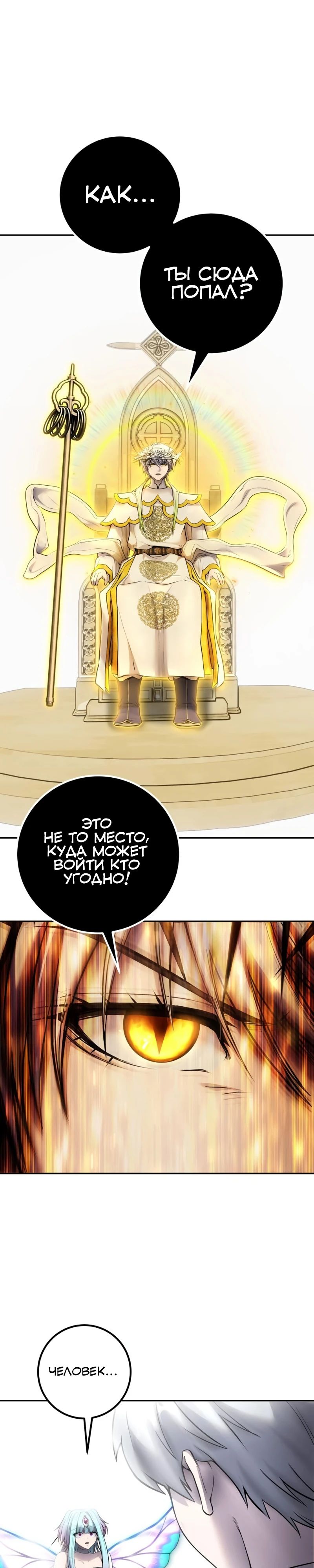 Манга Я был сильнее героя, поэтому скрыл свою силу! - Глава 93 Страница 2