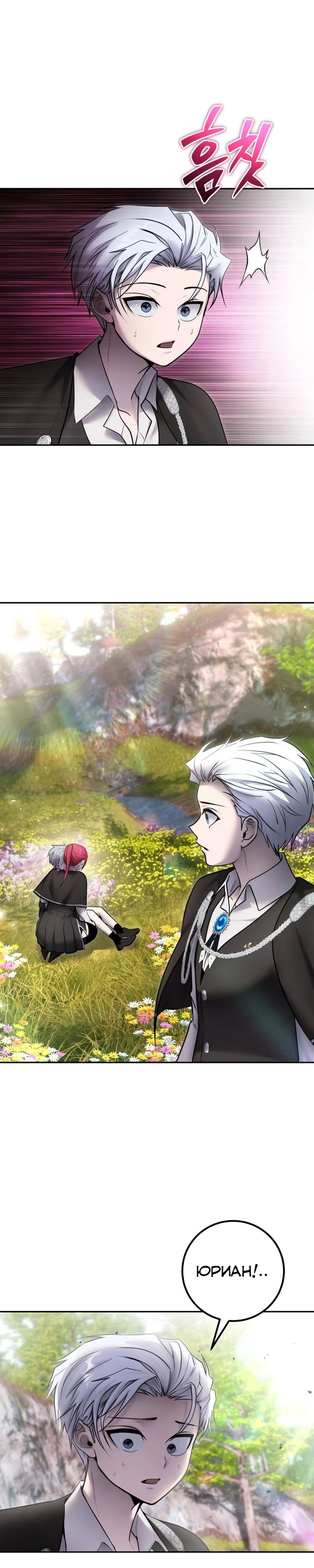 Манга Я был сильнее героя, поэтому скрыл свою силу! - Глава 93 Страница 19