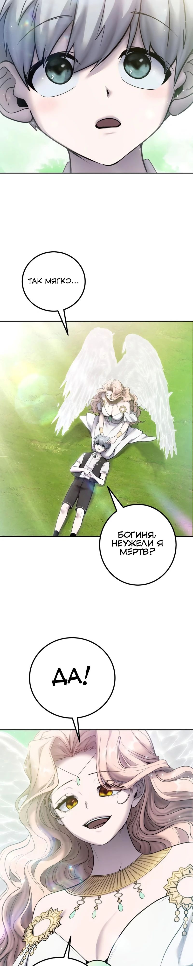 Манга Я был сильнее героя, поэтому скрыл свою силу! - Глава 93 Страница 36