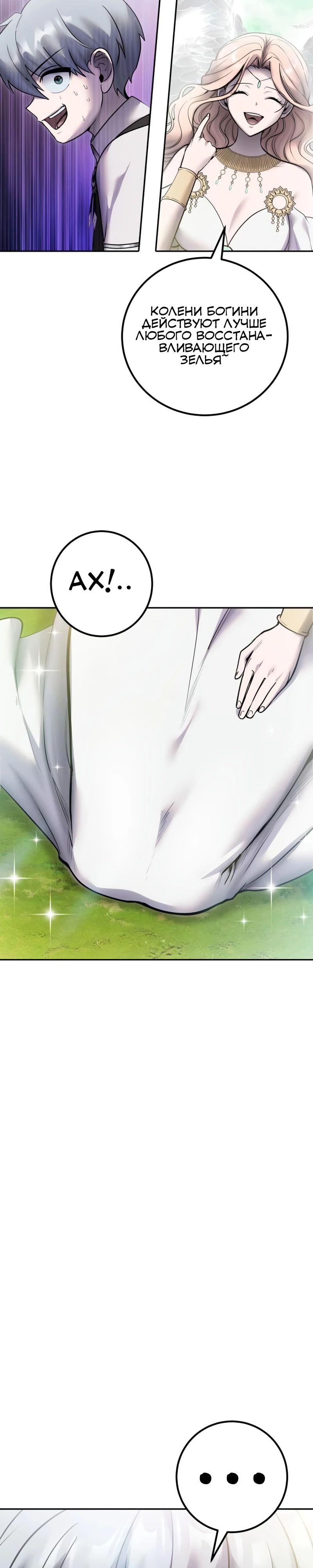 Манга Я был сильнее героя, поэтому скрыл свою силу! - Глава 93 Страница 35