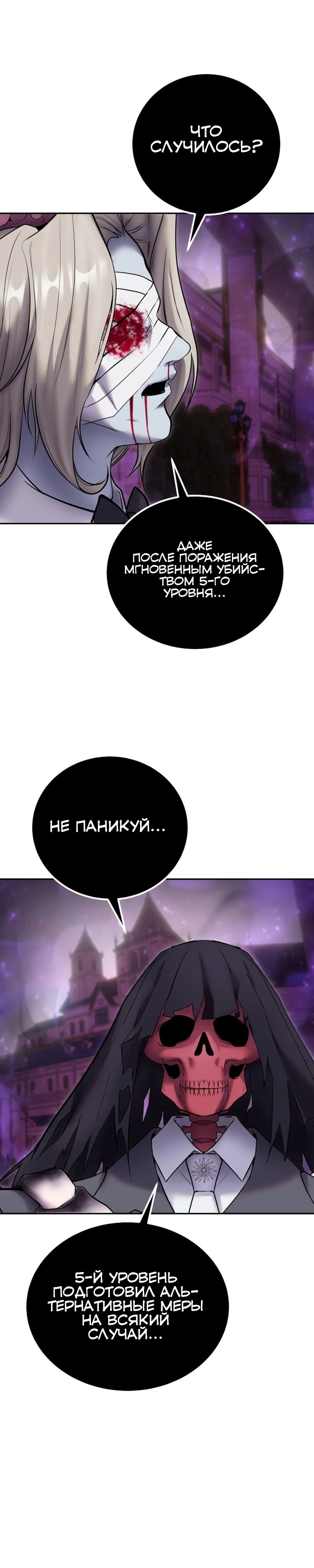 Манга Я был сильнее героя, поэтому скрыл свою силу! - Глава 93 Страница 8