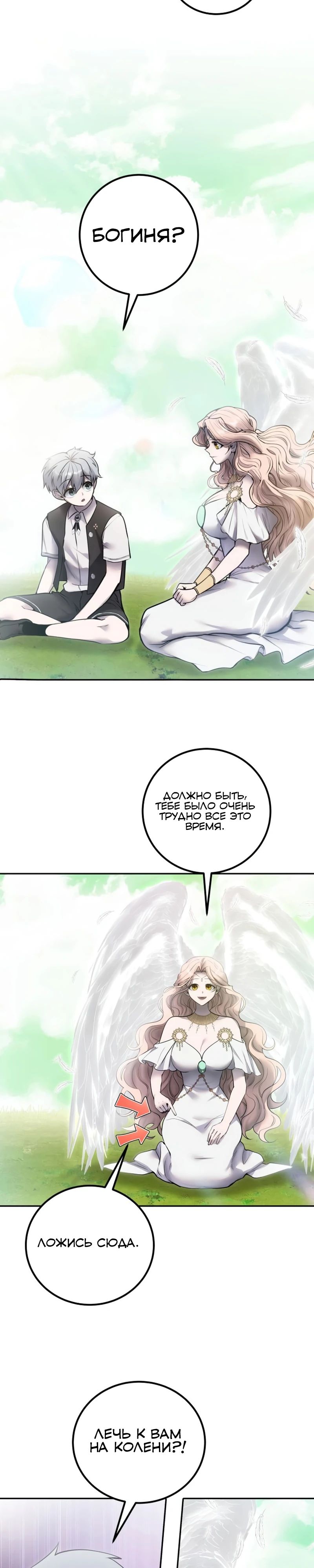 Манга Я был сильнее героя, поэтому скрыл свою силу! - Глава 93 Страница 34