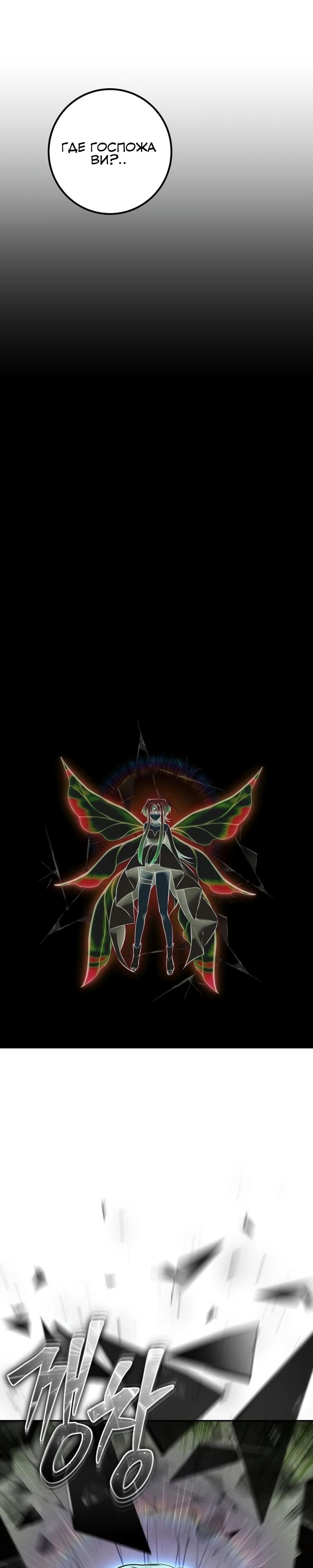 Манга Я был сильнее героя, поэтому скрыл свою силу! - Глава 93 Страница 21