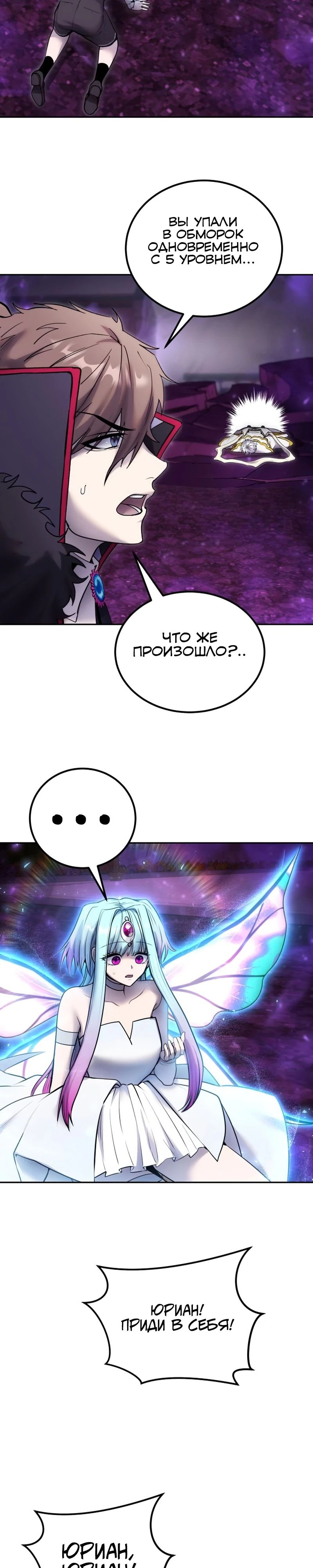 Манга Я был сильнее героя, поэтому скрыл свою силу! - Глава 93 Страница 6