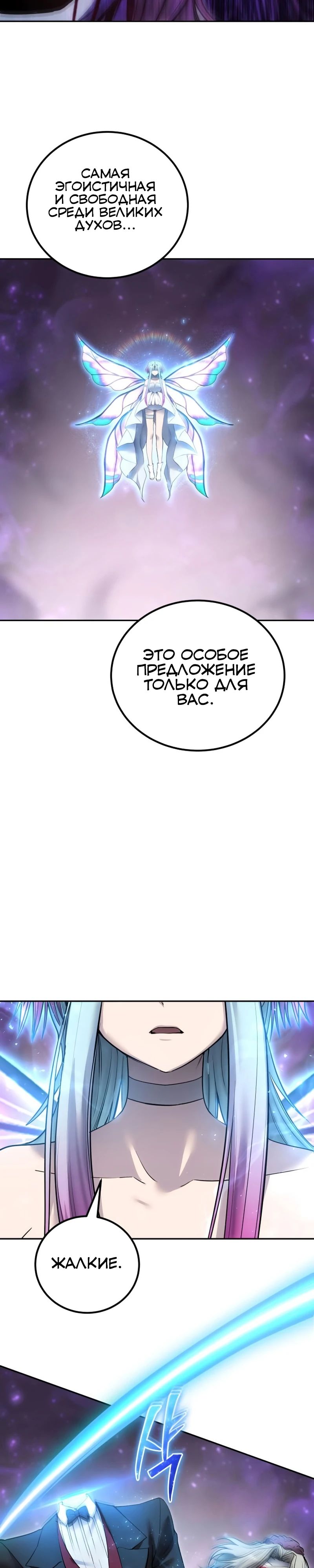 Манга Я был сильнее героя, поэтому скрыл свою силу! - Глава 93 Страница 27