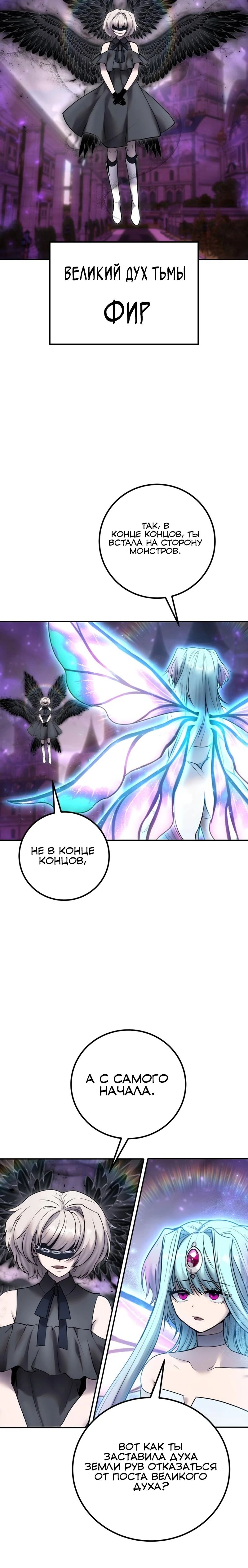 Манга Я был сильнее героя, поэтому скрыл свою силу! - Глава 93 Страница 23