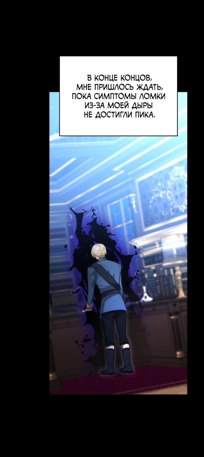 Манга Будучи мачехой, так легко избежать смерти - Глава 60 Страница 37