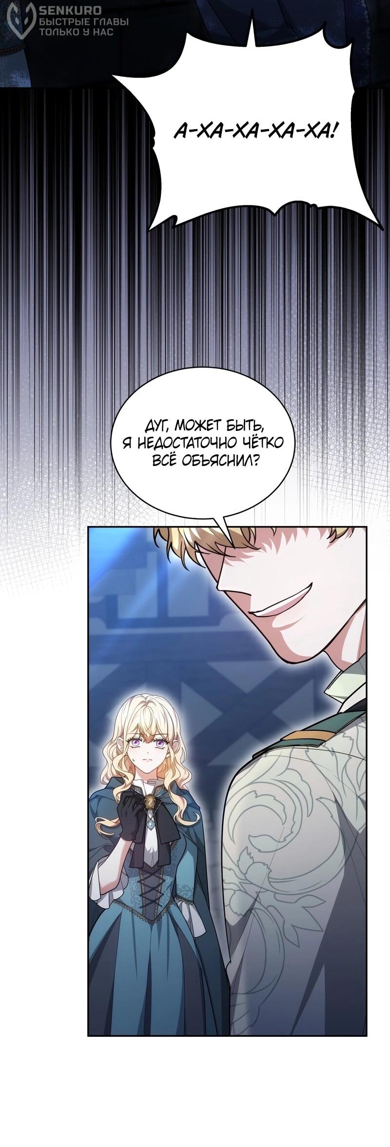 Манга Будучи мачехой, так легко избежать смерти - Глава 60 Страница 51