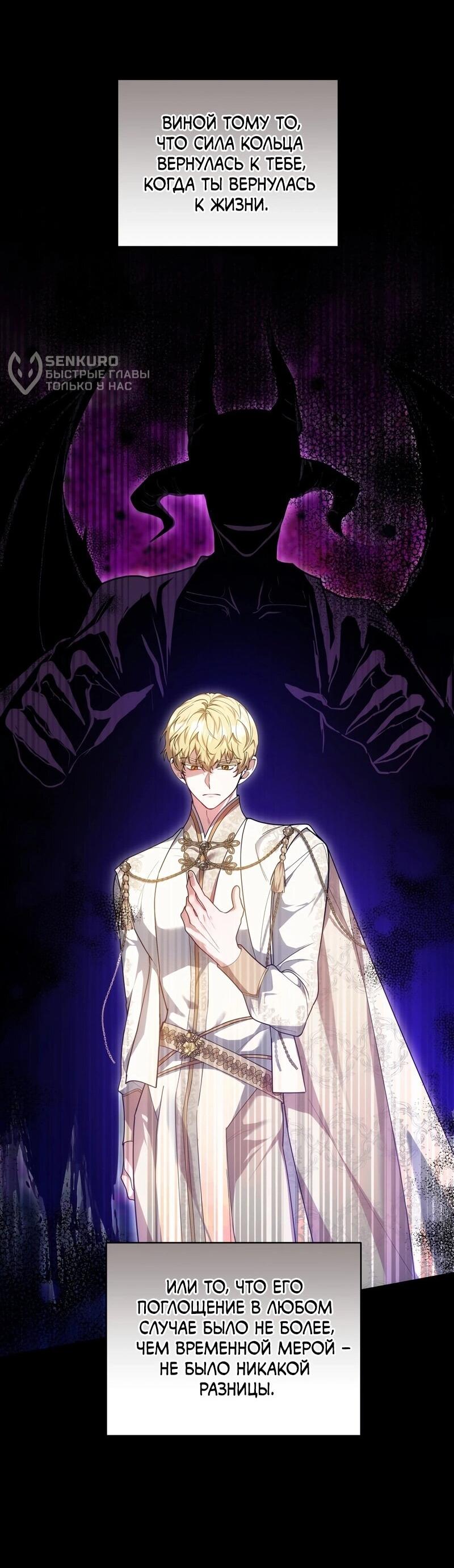 Манга Будучи мачехой, так легко избежать смерти - Глава 60 Страница 29