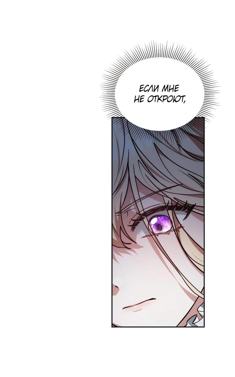 Манга Будучи мачехой, так легко избежать смерти - Глава 60 Страница 63