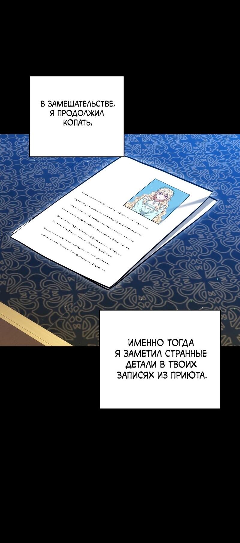 Манга Будучи мачехой, так легко избежать смерти - Глава 60 Страница 10