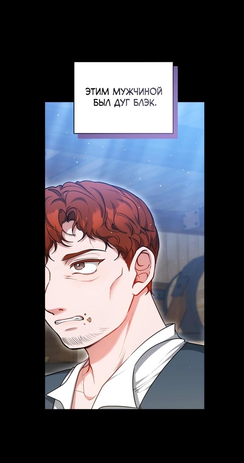 Манга Будучи мачехой, так легко избежать смерти - Глава 60 Страница 21