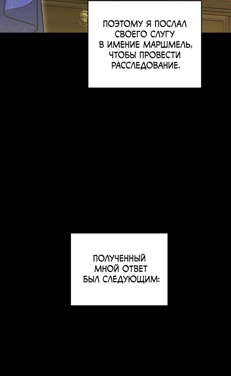 Манга Будучи мачехой, так легко избежать смерти - Глава 60 Страница 7