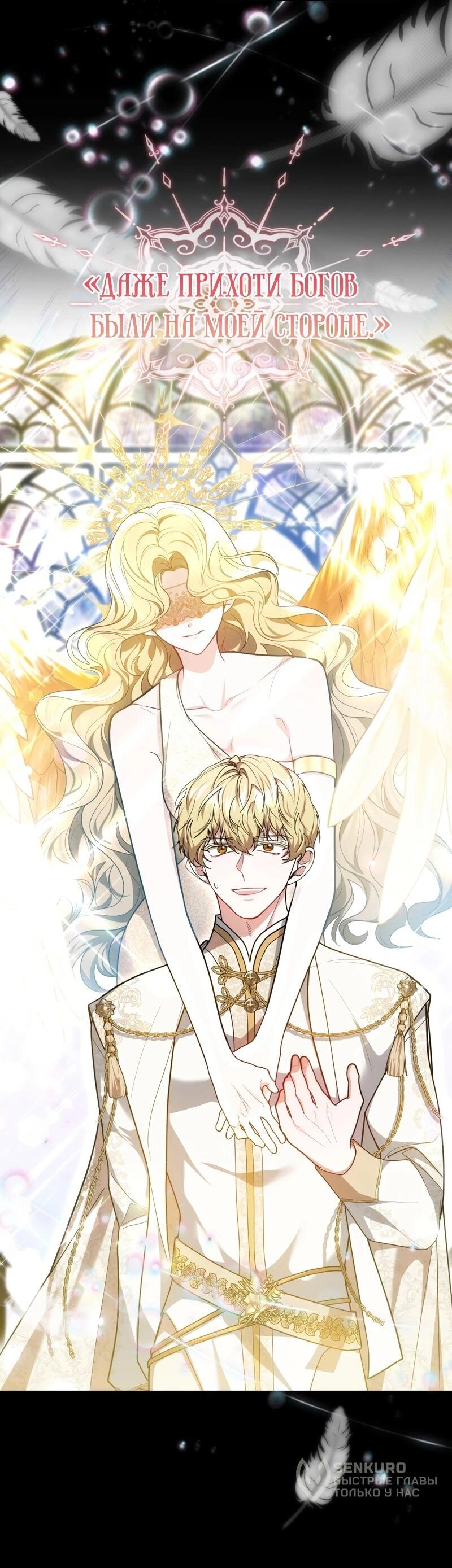 Манга Будучи мачехой, так легко избежать смерти - Глава 60 Страница 32