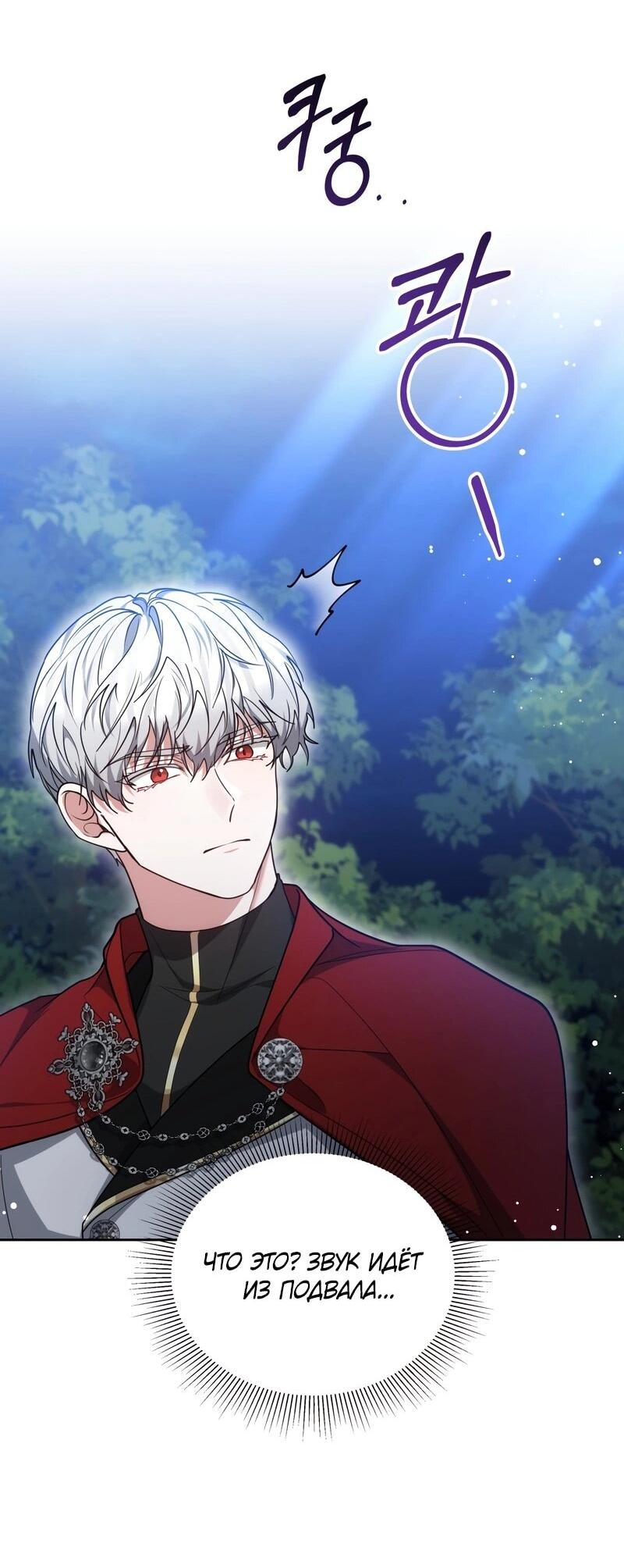 Манга Будучи мачехой, так легко избежать смерти - Глава 60 Страница 66