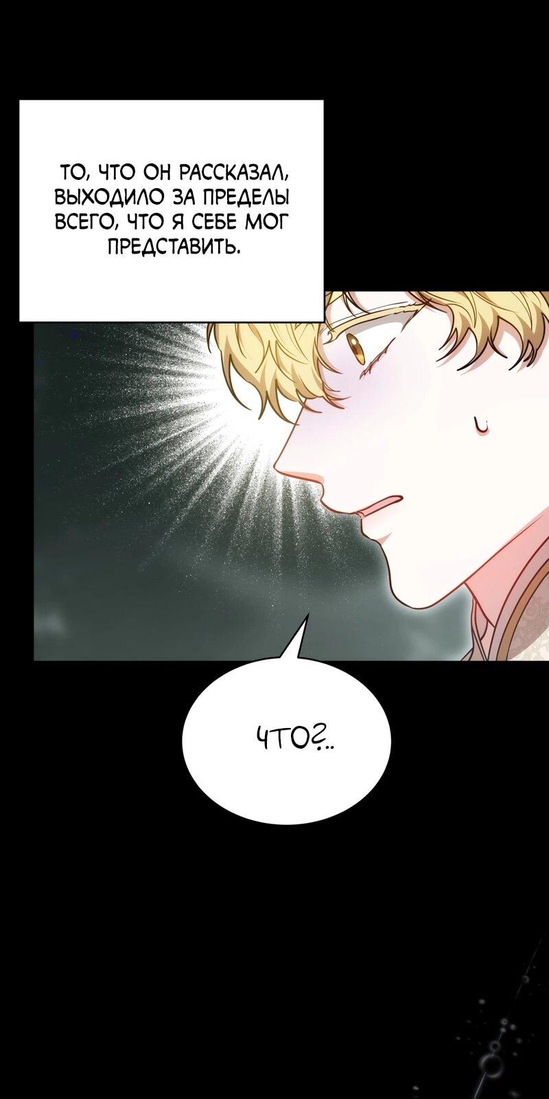 Манга Будучи мачехой, так легко избежать смерти - Глава 60 Страница 25