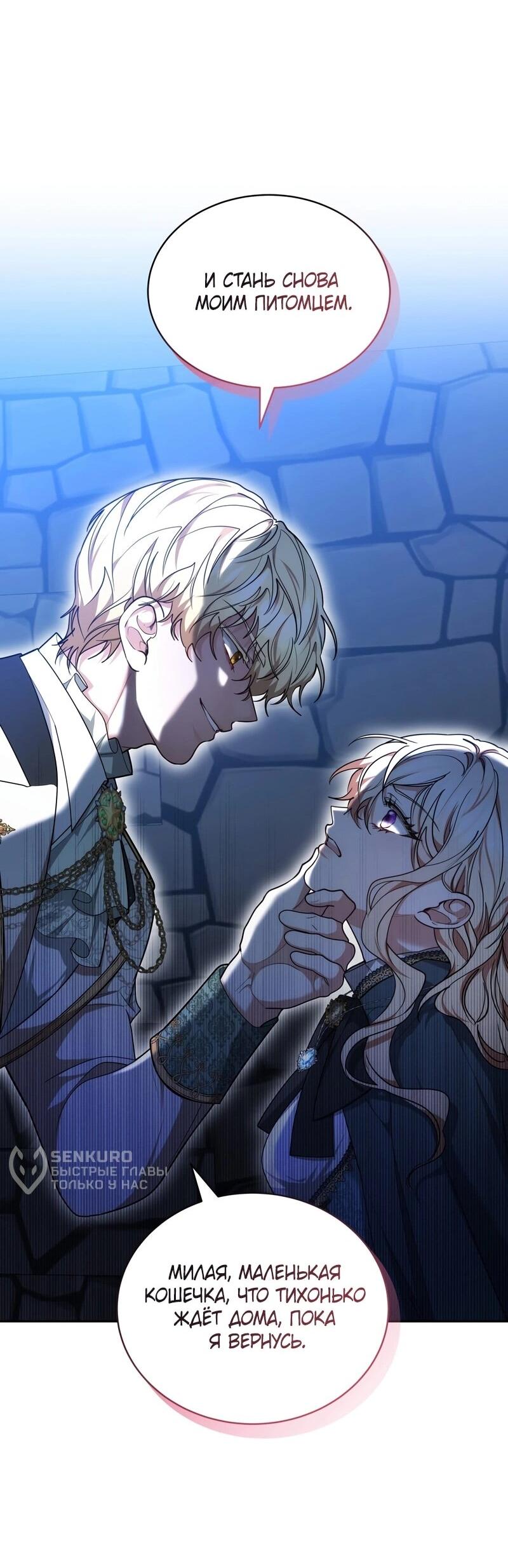 Манга Будучи мачехой, так легко избежать смерти - Глава 60 Страница 46