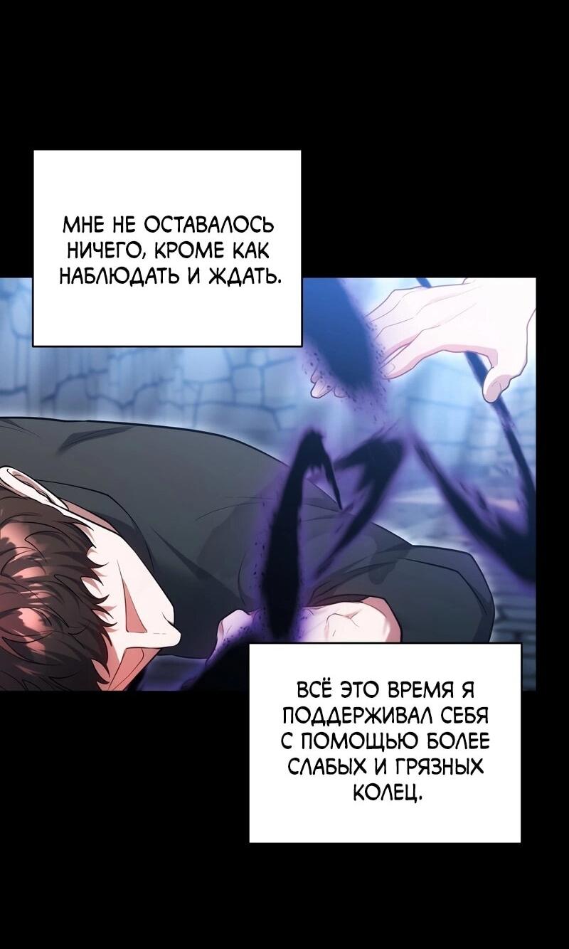 Манга Будучи мачехой, так легко избежать смерти - Глава 60 Страница 34