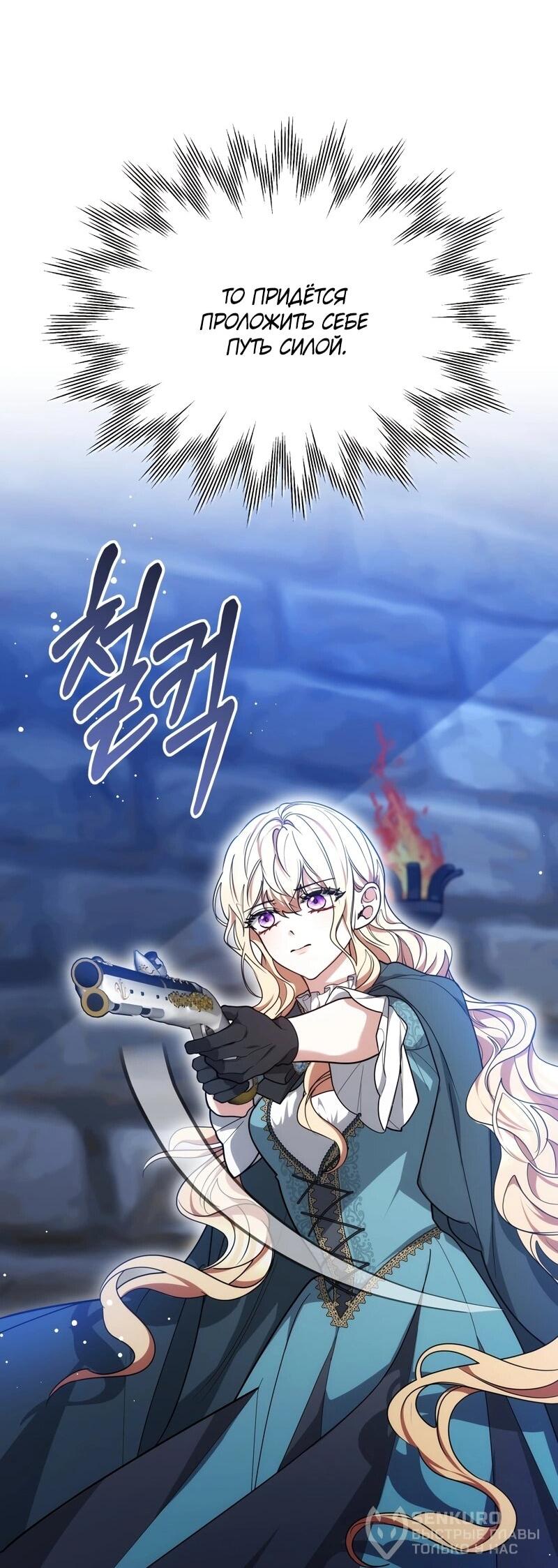 Манга Будучи мачехой, так легко избежать смерти - Глава 60 Страница 64