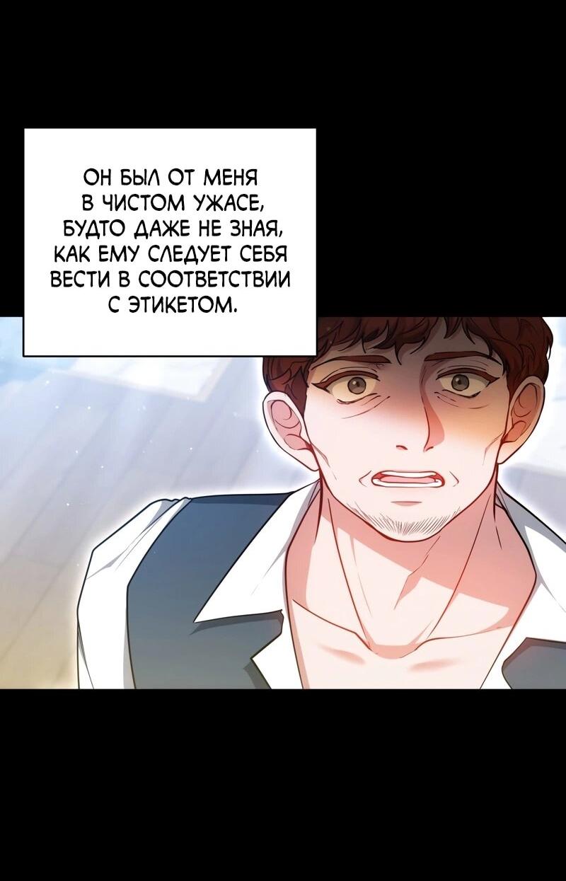 Манга Будучи мачехой, так легко избежать смерти - Глава 60 Страница 23