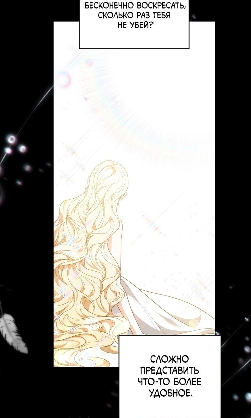 Манга Будучи мачехой, так легко избежать смерти - Глава 60 Страница 31