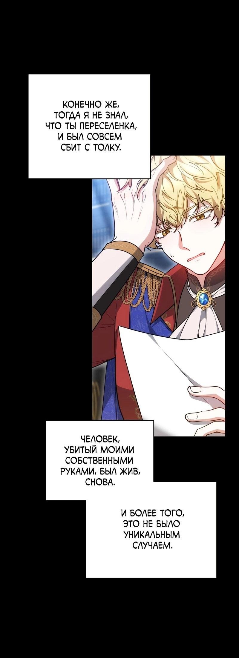 Манга Будучи мачехой, так легко избежать смерти - Глава 60 Страница 17