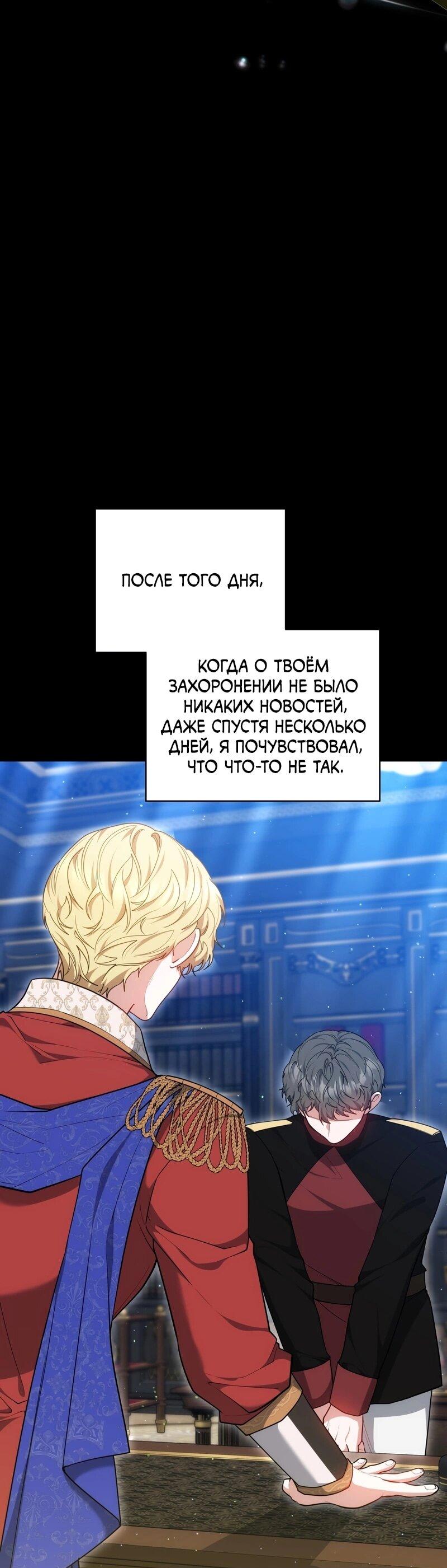 Манга Будучи мачехой, так легко избежать смерти - Глава 60 Страница 6