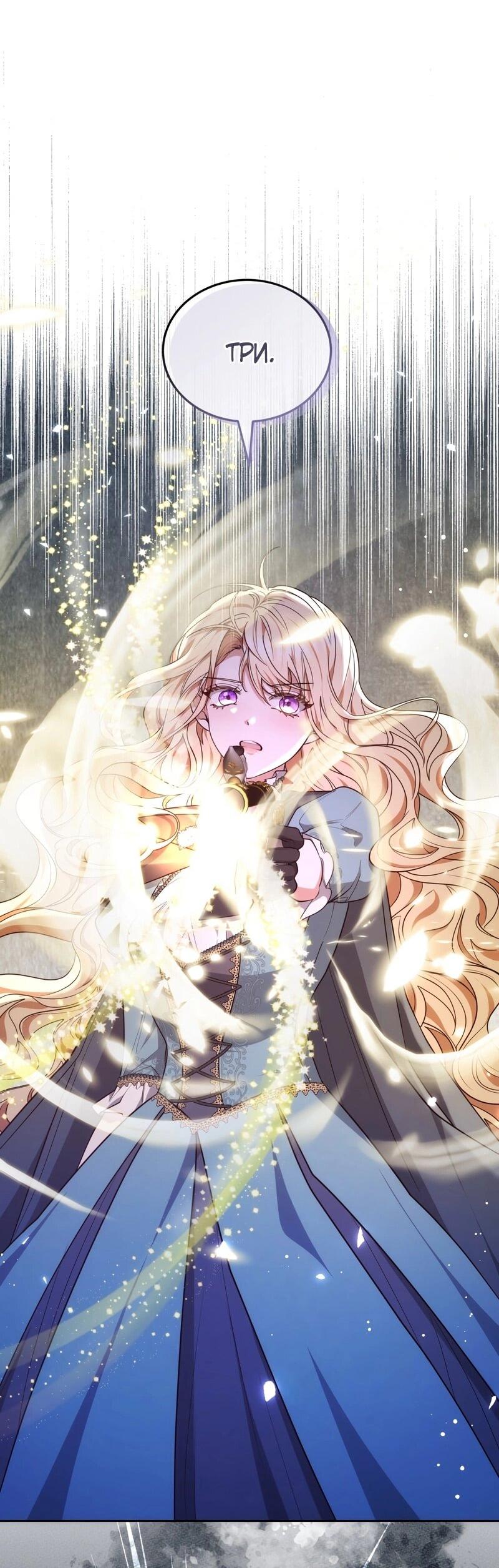 Манга Будучи мачехой, так легко избежать смерти - Глава 60 Страница 75