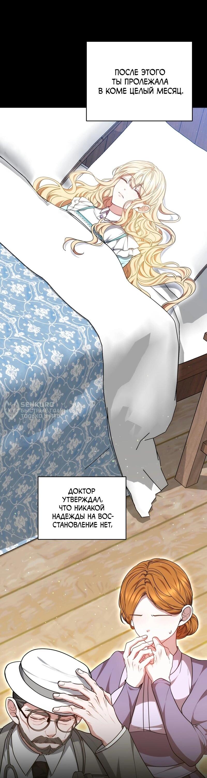 Манга Будучи мачехой, так легко избежать смерти - Глава 60 Страница 12