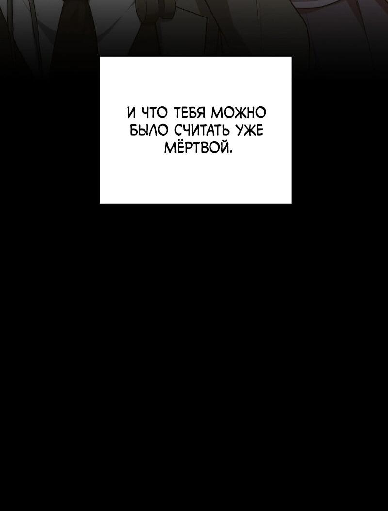 Манга Будучи мачехой, так легко избежать смерти - Глава 60 Страница 13