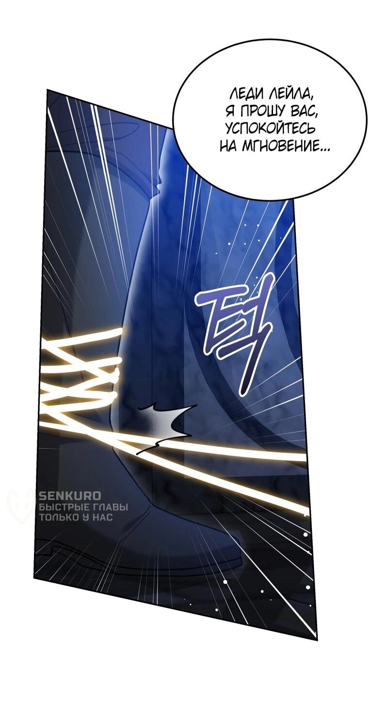 Манга Будучи мачехой, так легко избежать смерти - Глава 60 Страница 73