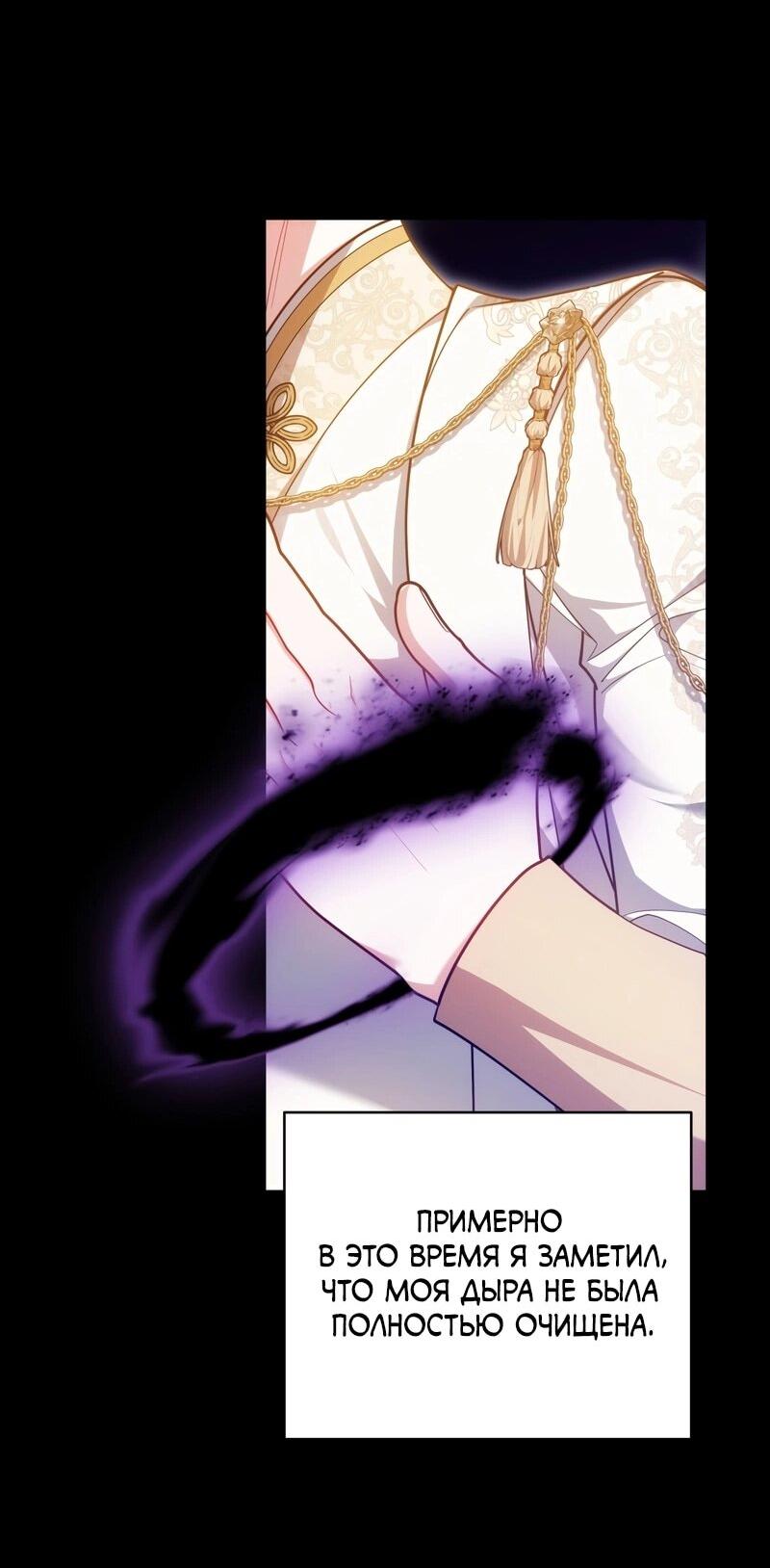 Манга Будучи мачехой, так легко избежать смерти - Глава 60 Страница 28