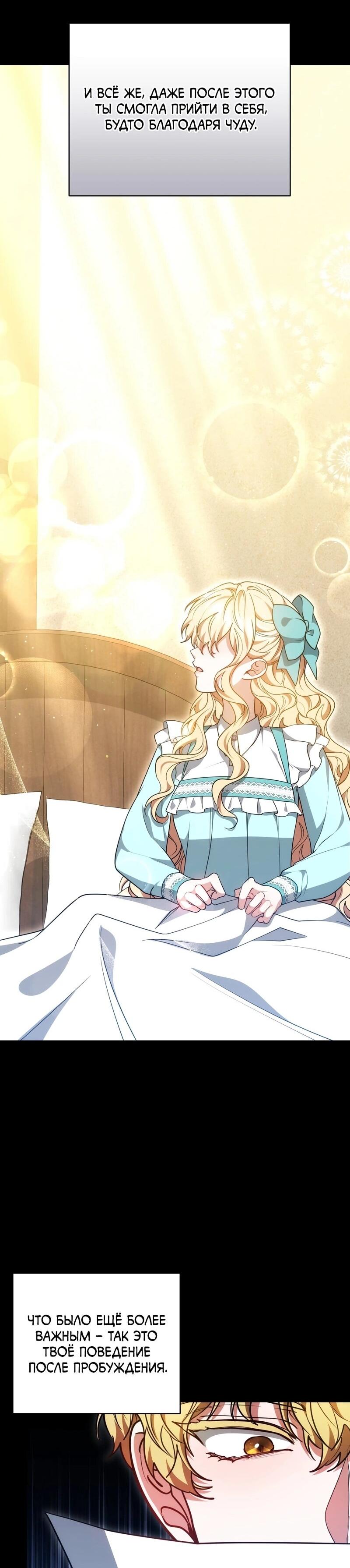 Манга Будучи мачехой, так легко избежать смерти - Глава 60 Страница 14