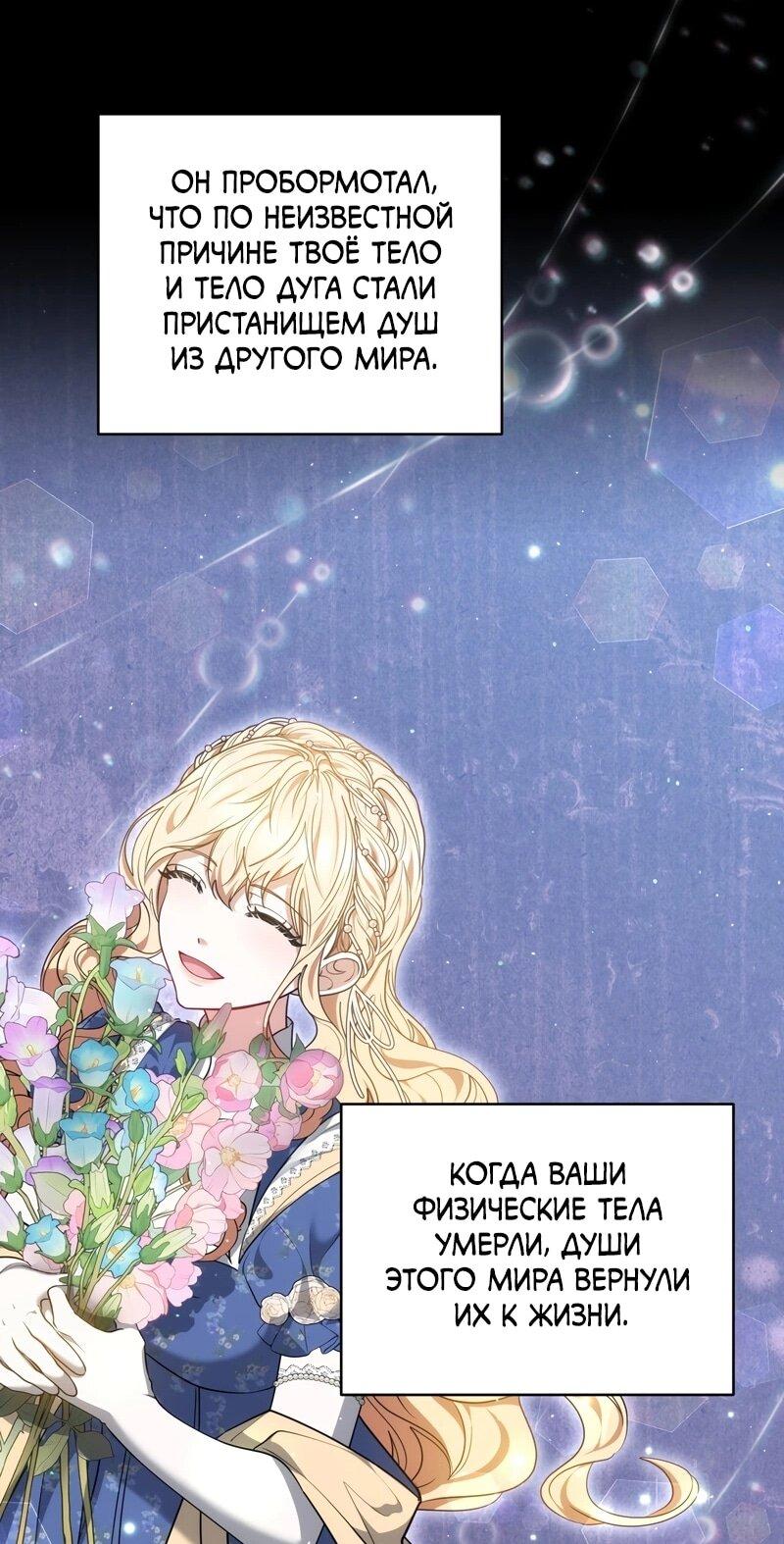 Манга Будучи мачехой, так легко избежать смерти - Глава 60 Страница 26