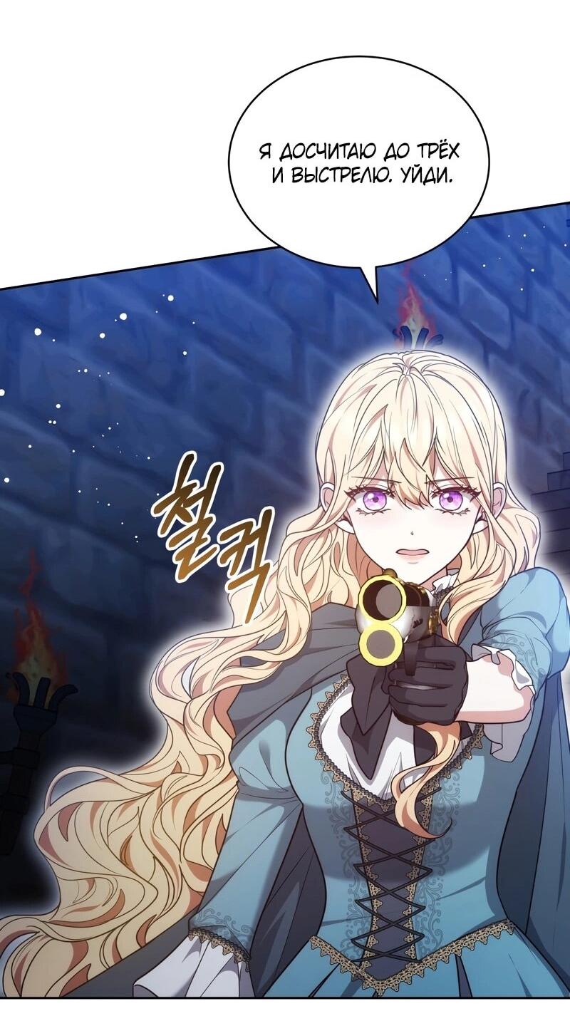 Манга Будучи мачехой, так легко избежать смерти - Глава 60 Страница 71