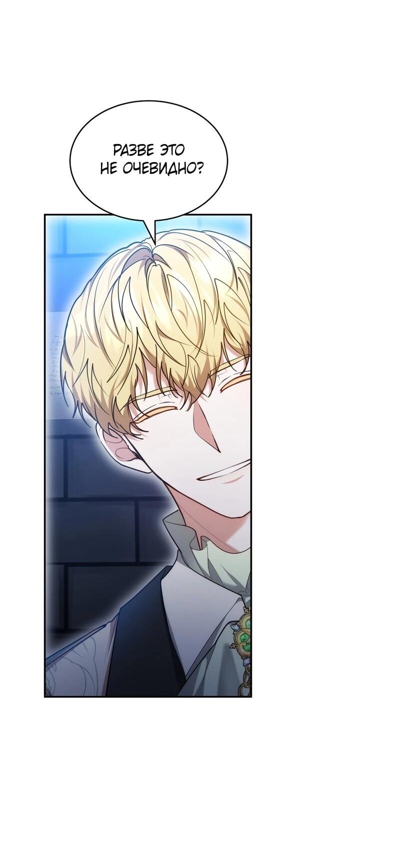 Манга Будучи мачехой, так легко избежать смерти - Глава 60 Страница 44