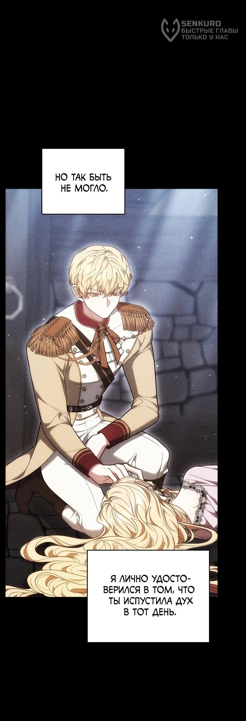 Манга Будучи мачехой, так легко избежать смерти - Глава 60 Страница 9