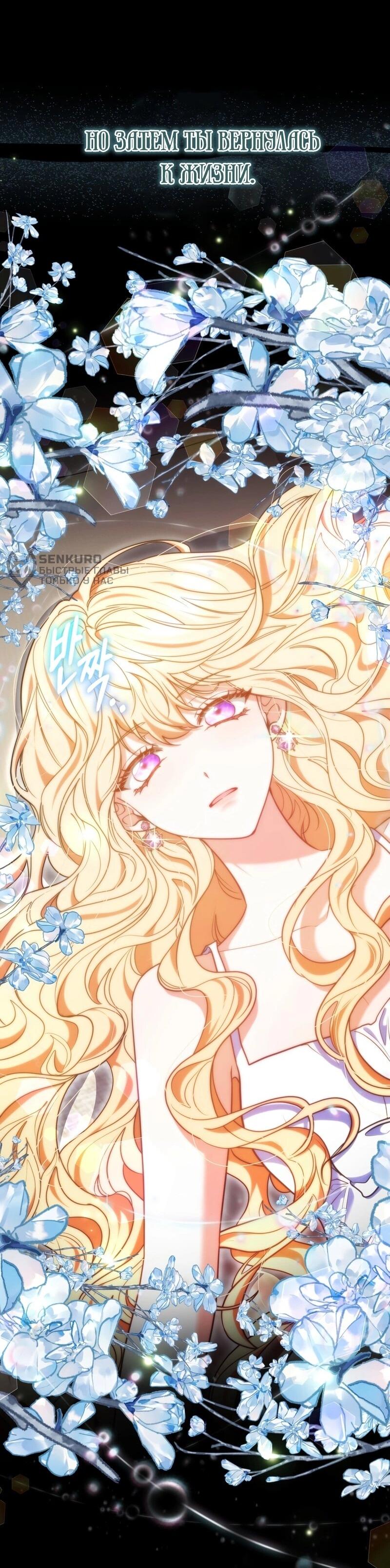 Манга Будучи мачехой, так легко избежать смерти - Глава 60 Страница 5